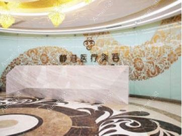 佛山科思贝丽医疗美容诊所