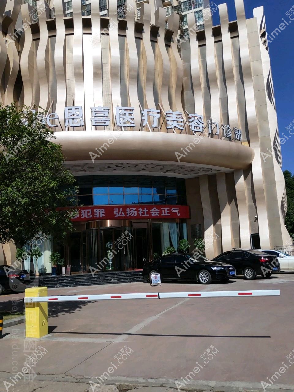 长沙菲源医疗美容门诊部