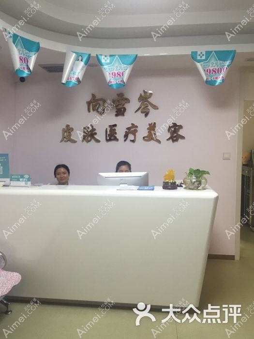 成都何雪岑医疗美容诊所