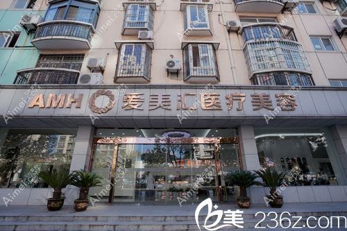 汉寿美妍汇医疗美容门诊部