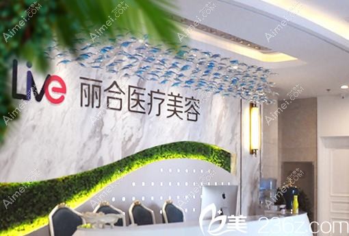 九江联合丽美医疗美容诊所 九江联合丽美医疗美容诊所
