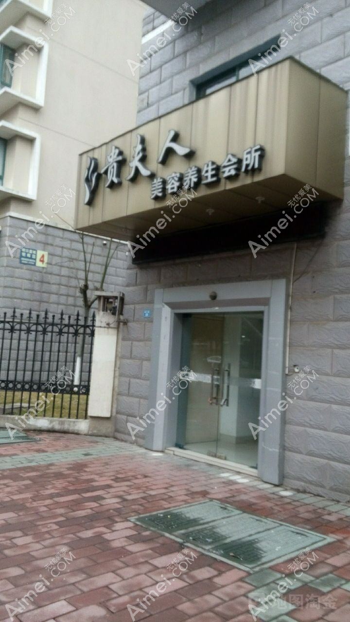 惠州贵夫人医疗美容诊所