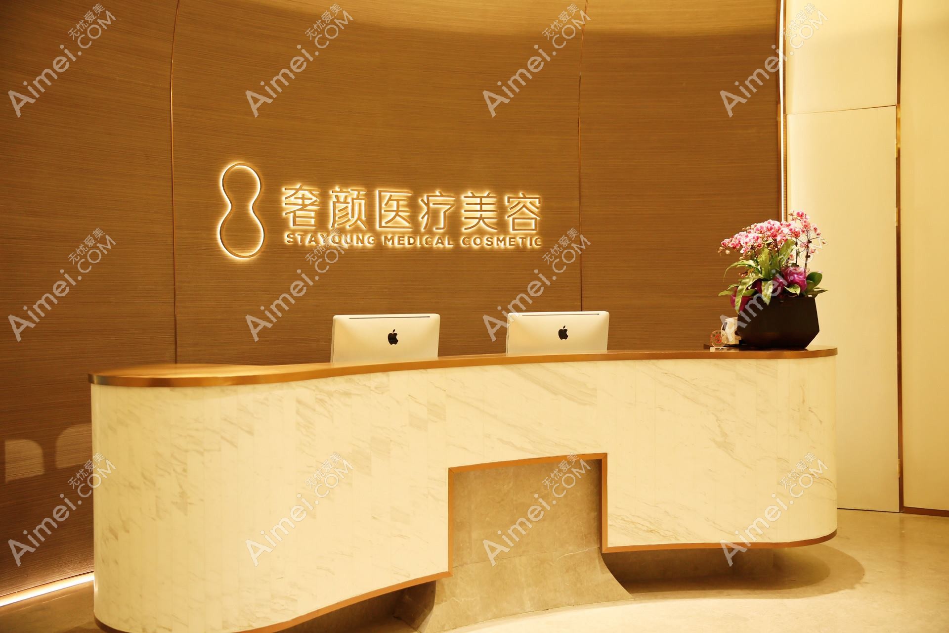 杭州臻舒颜医疗美容诊所 杭州臻舒颜医疗美容诊所