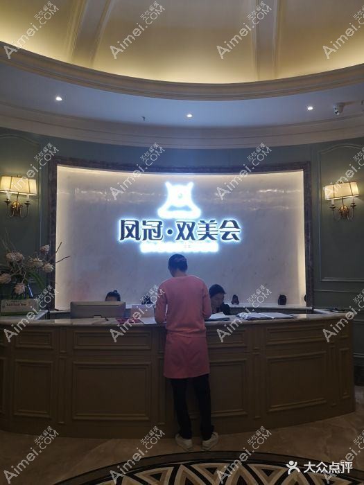 重庆凤冠医疗美容诊所