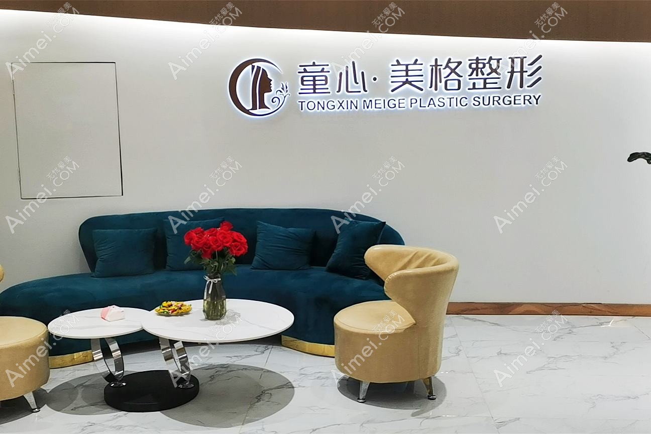 湛江童妍医疗美容诊所