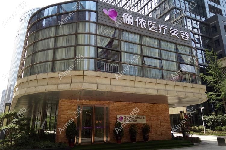 郑州亿美医疗美容诊所 郑州亿美医疗美容诊所