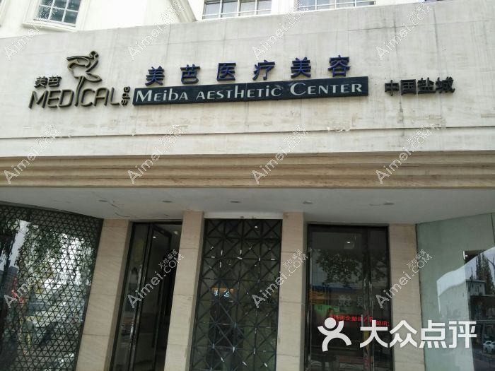 瑞安盛美奇医疗美容诊所