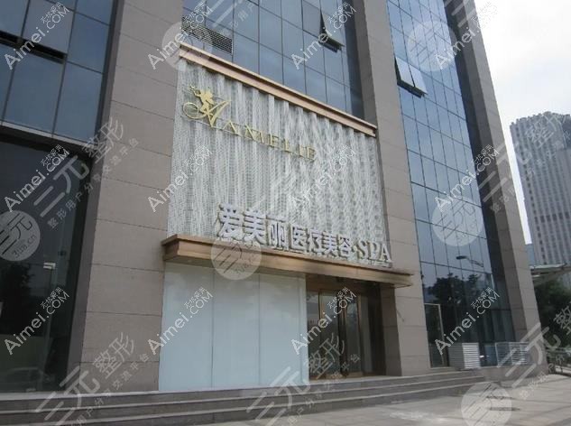 河南爱美丽医疗美容医院 河南爱美丽医疗美容医院