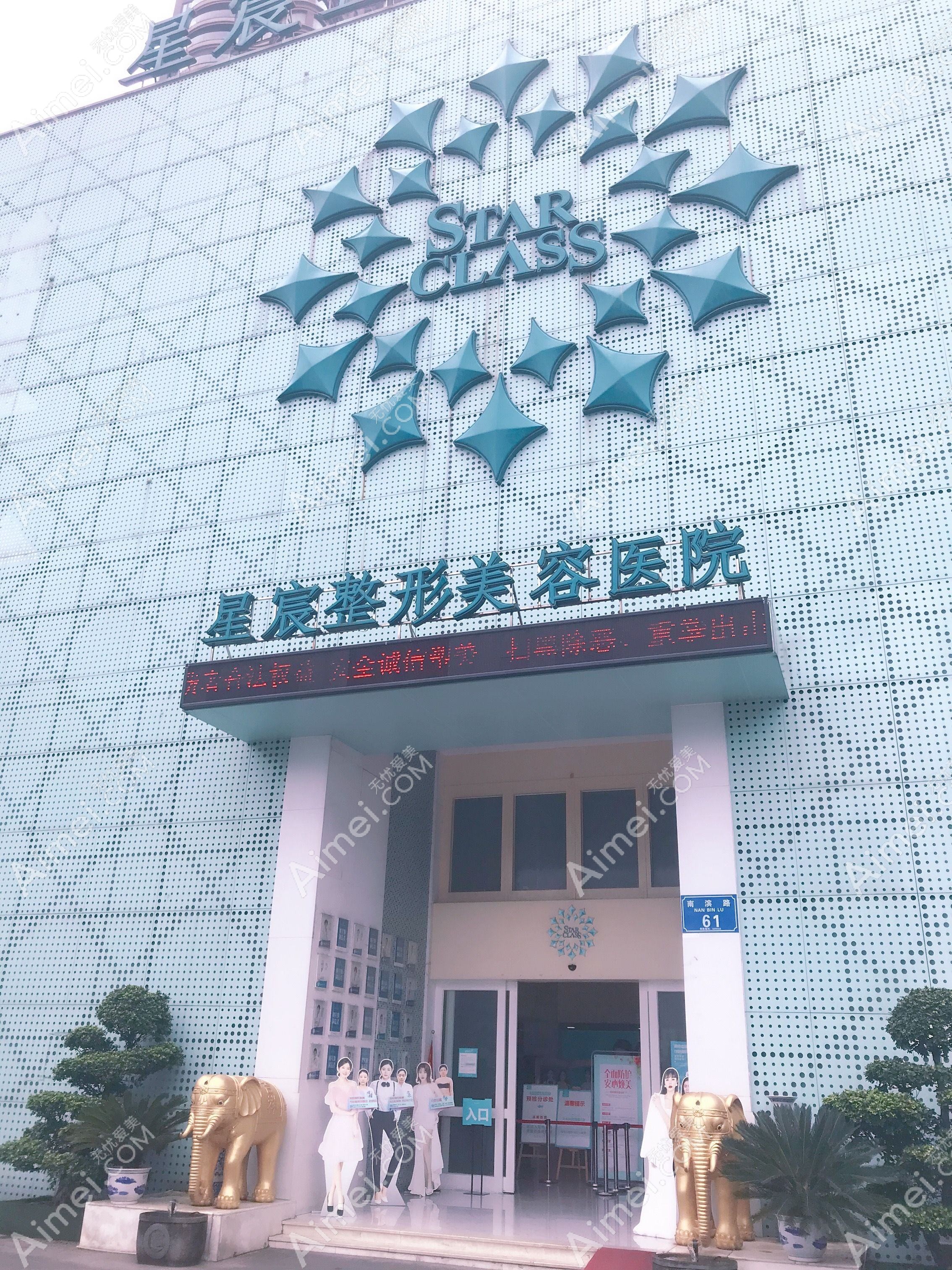 常德星宸医疗美容门诊部 常德星宸医疗美容门诊部