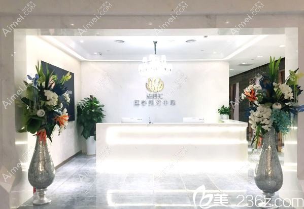北京聚美汇医疗美容诊所 北京聚美汇医疗美容诊所
