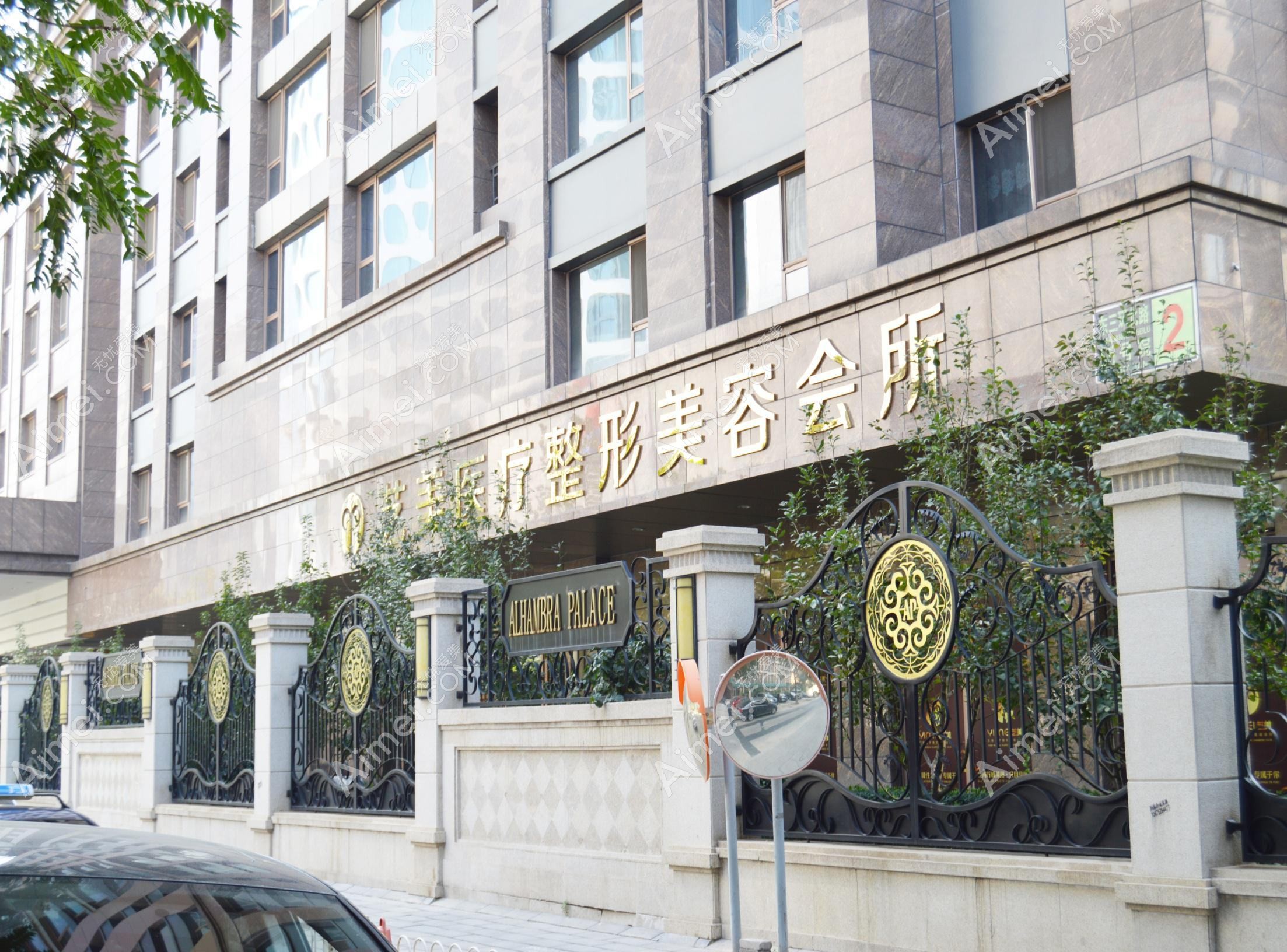 北京解严芝美医疗美容诊所