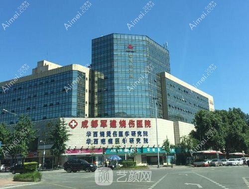 成都军建医院医疗美容科
