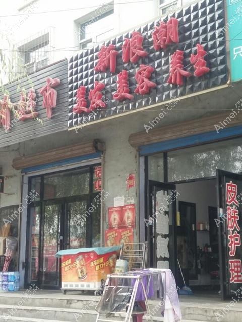 秦皇岛溪颜玉医疗美容诊所