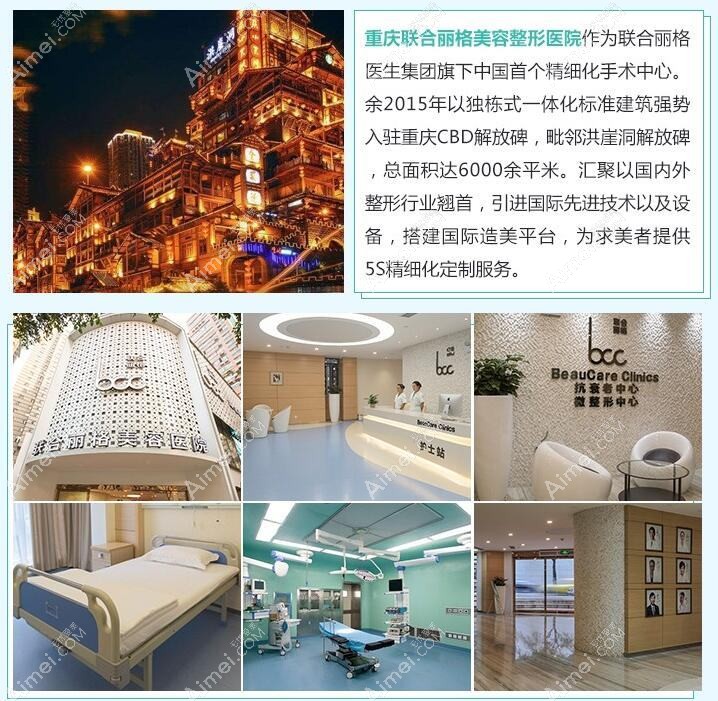 杭州联合丽格第六医疗美容医院