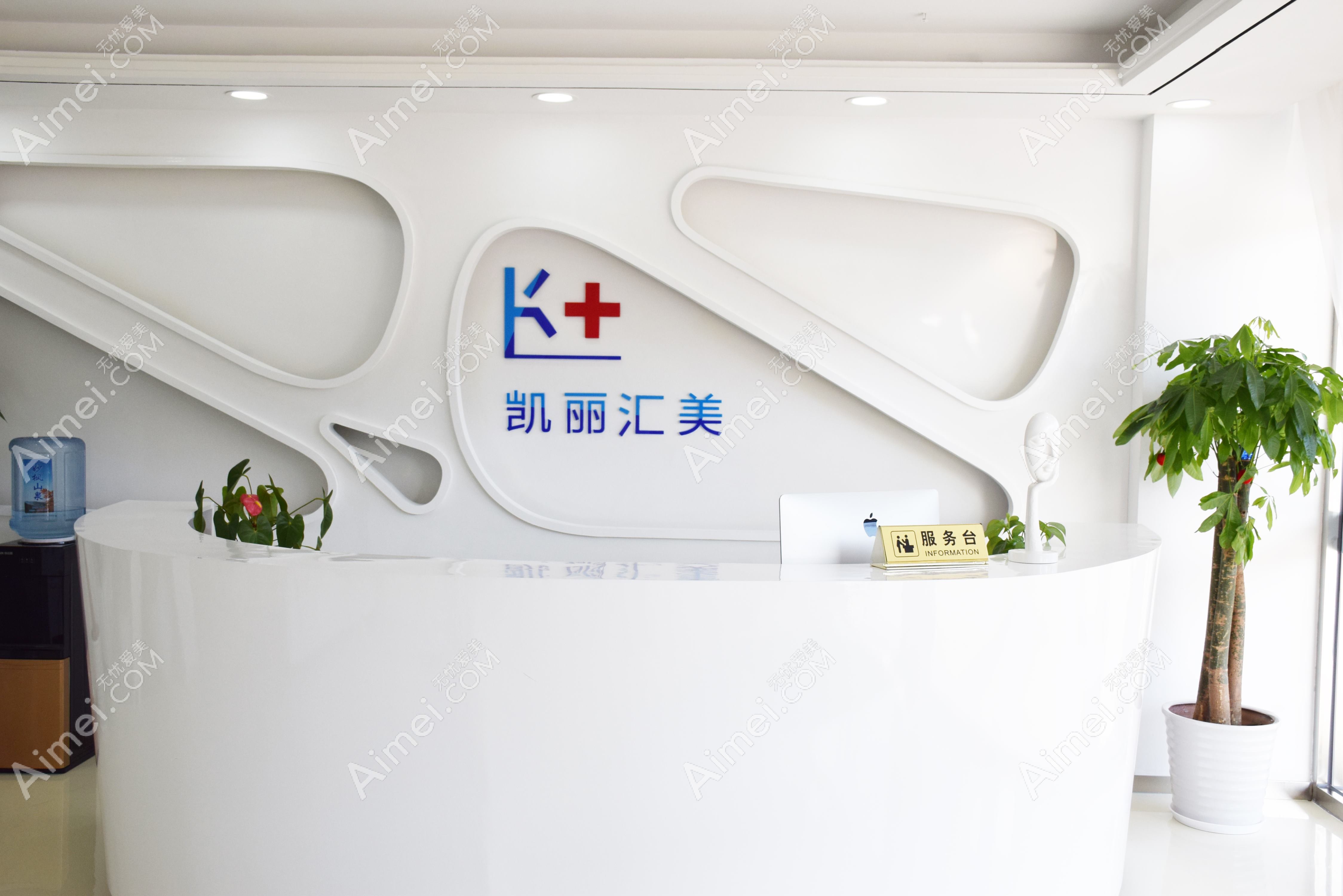 北京康美佳丽医疗美容诊所