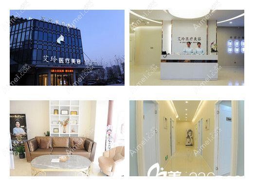 唐山愛爾麗醫(yī)療美容診所