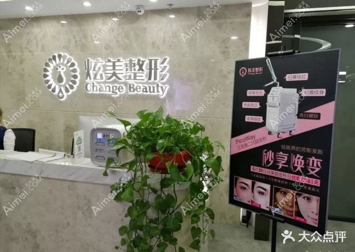 北京炫美医疗美容诊所