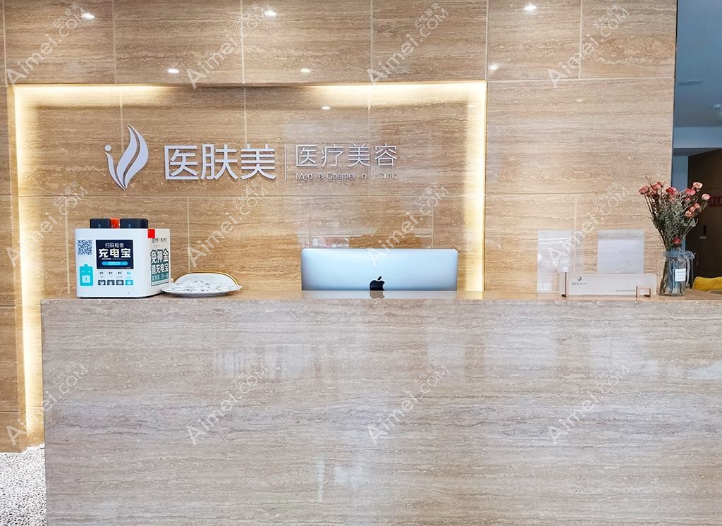 成都美盛科肤医疗美容诊所 成都美盛科肤医疗美容诊所