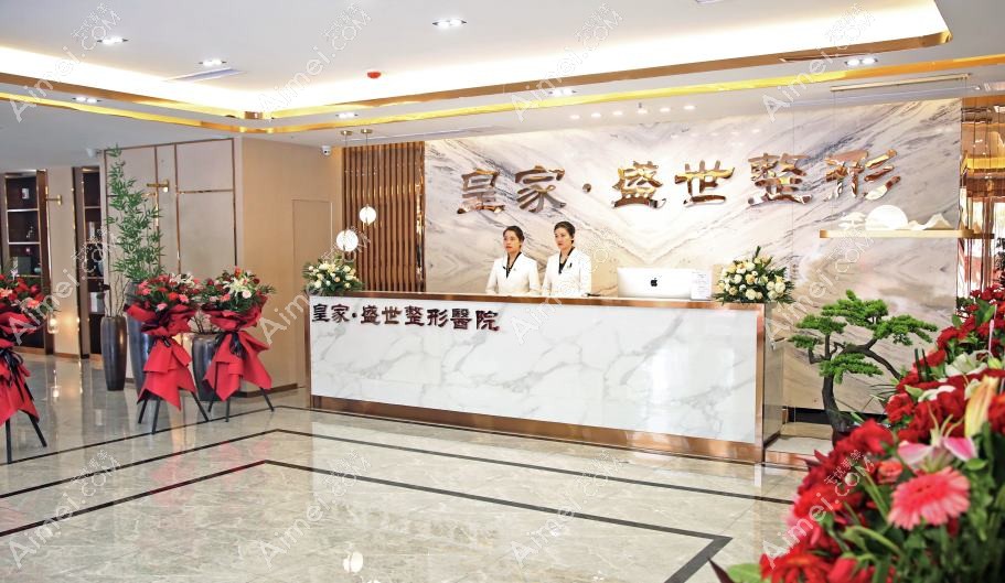 洛阳盛世美颜医疗美容门诊部