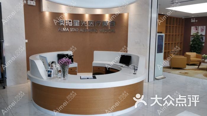 宁波澳玛星光悦容医疗美容诊所 宁波澳玛星光悦容医疗美容诊所
