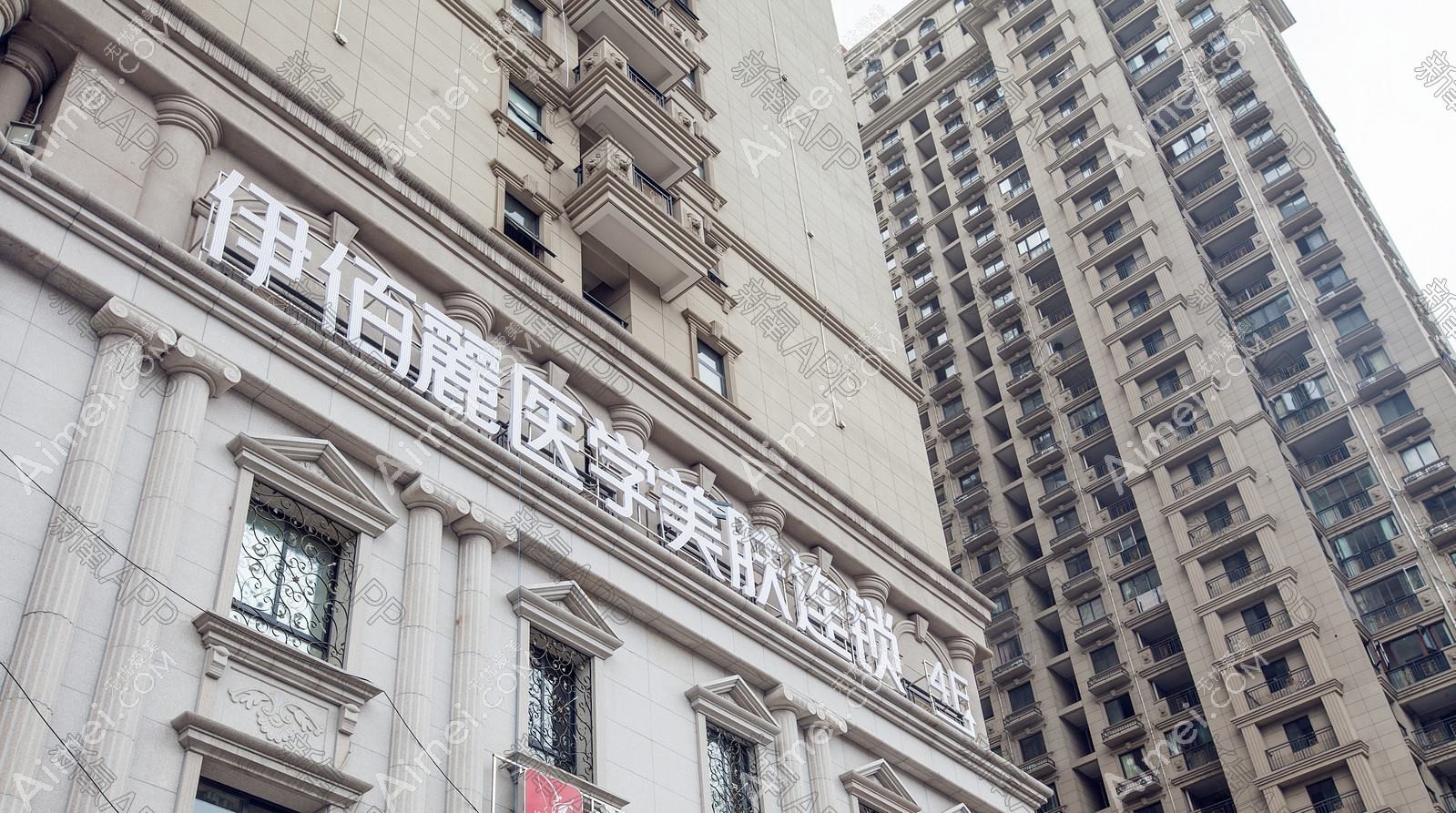 长沙伊百丽华远医疗美容门诊部