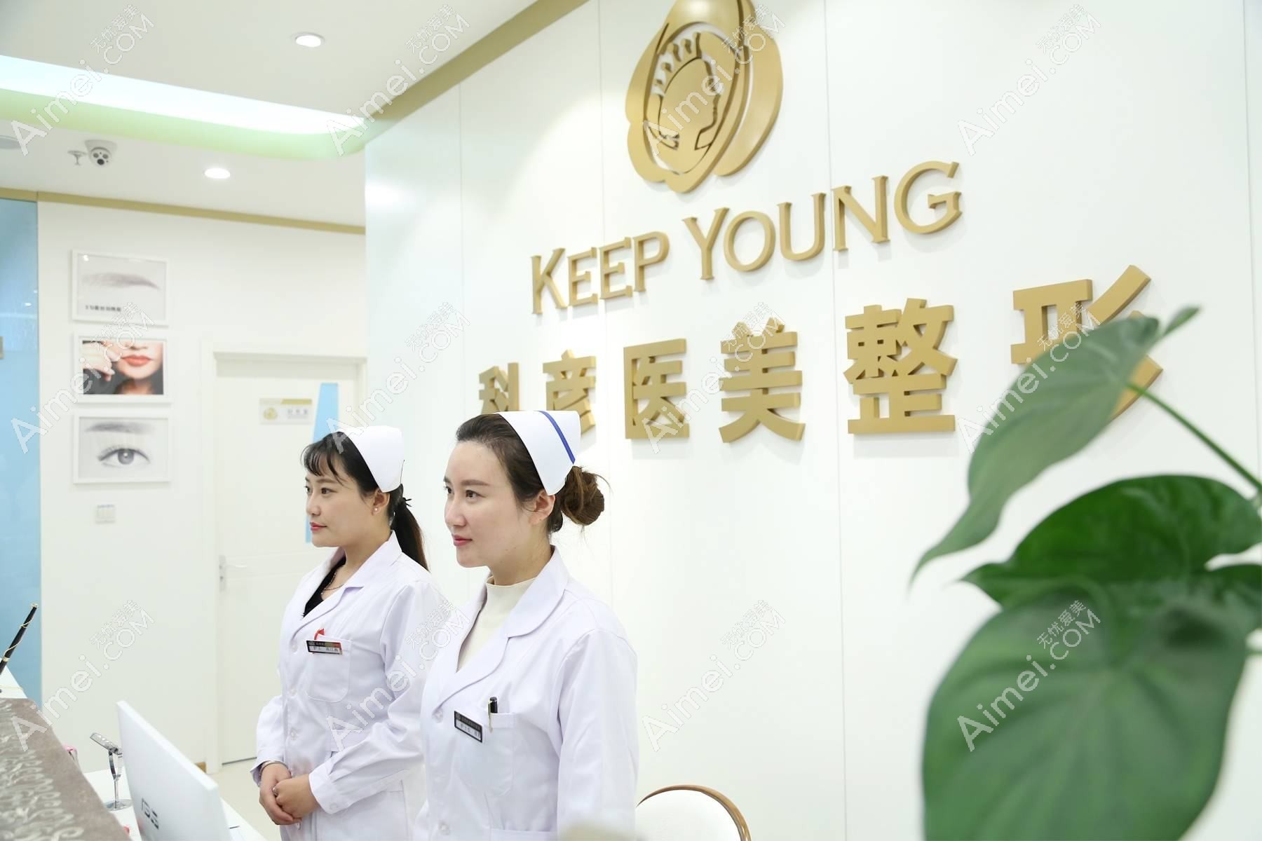 北京静好医疗美容诊所