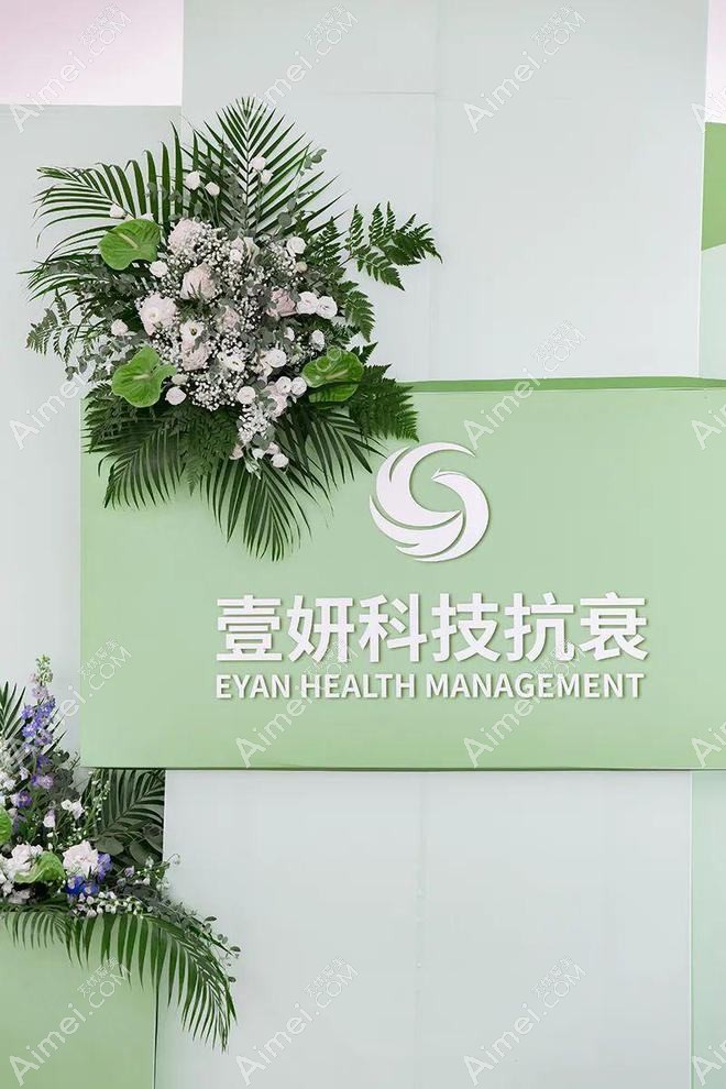 九江壹妍医疗美容诊所