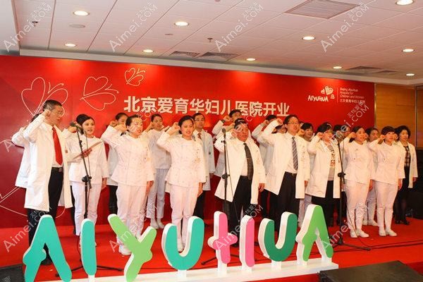 北京爱育华妇儿医院医疗美容科