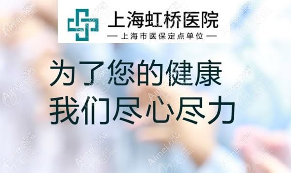 无锡虹桥医院私密整形科