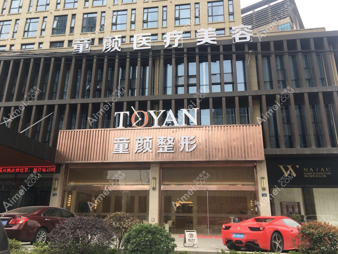 宁波新颜元辰医疗美容诊所