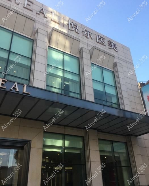 慈溪花蕾悦红医疗美容诊所