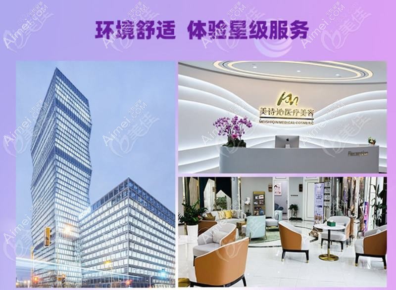 苏州美诗沁医疗美容诊所