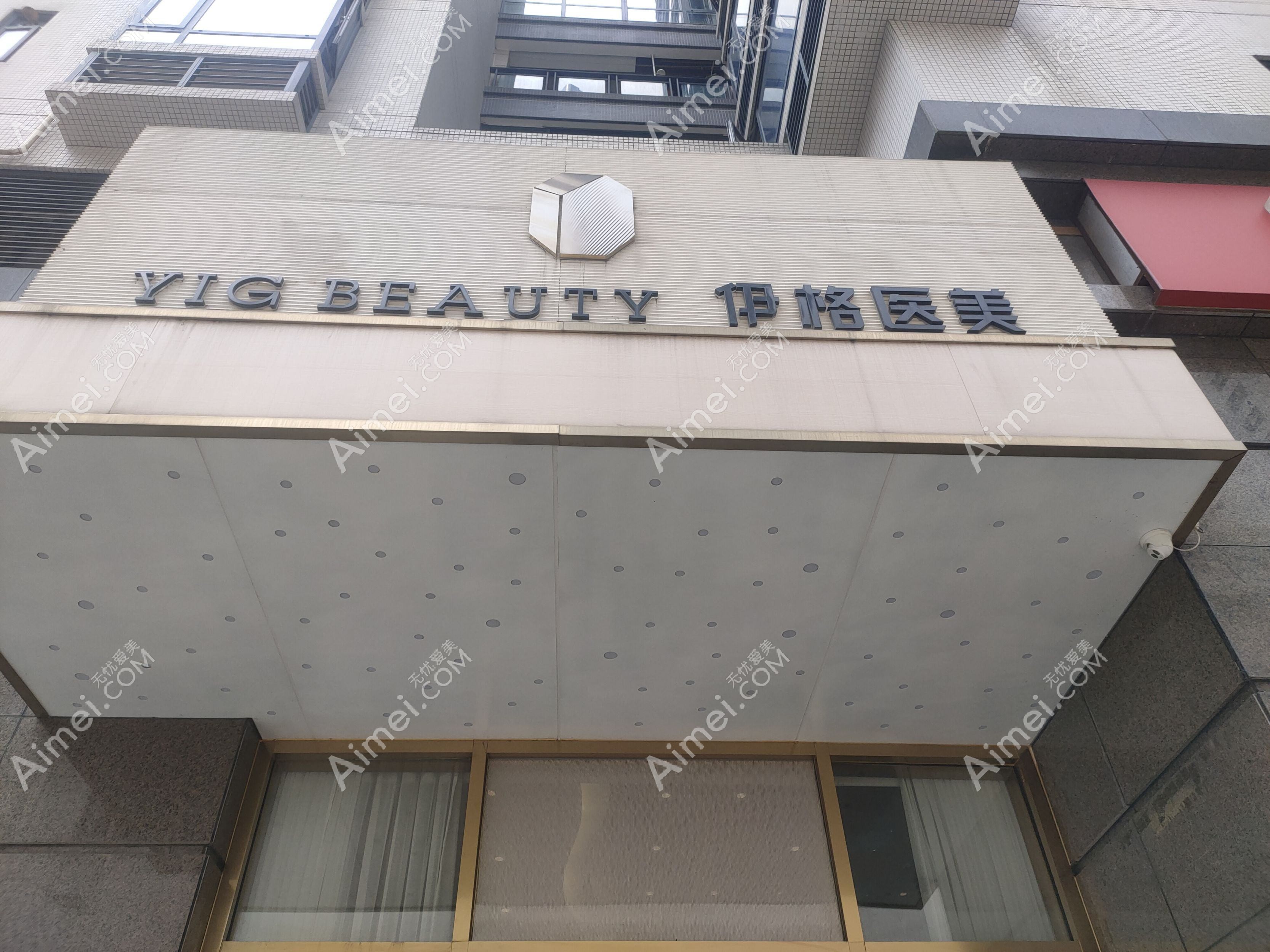 广州蛋壳肌因伊格医疗美容门诊部