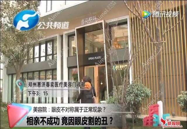 郑州春奕医疗美容门诊部