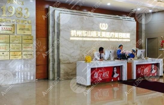 杭州青琴怡美医疗美容诊所