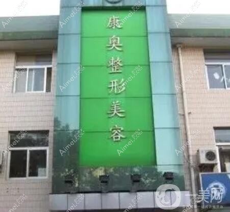 无锡乔森医疗美容诊所