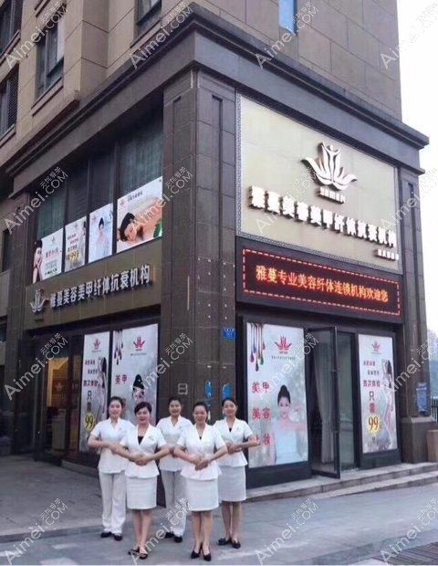 重庆熹丝蔓医疗美容诊所