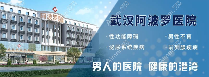 武汉阿波罗医院私密整形科 武汉阿波罗医院私密整形科