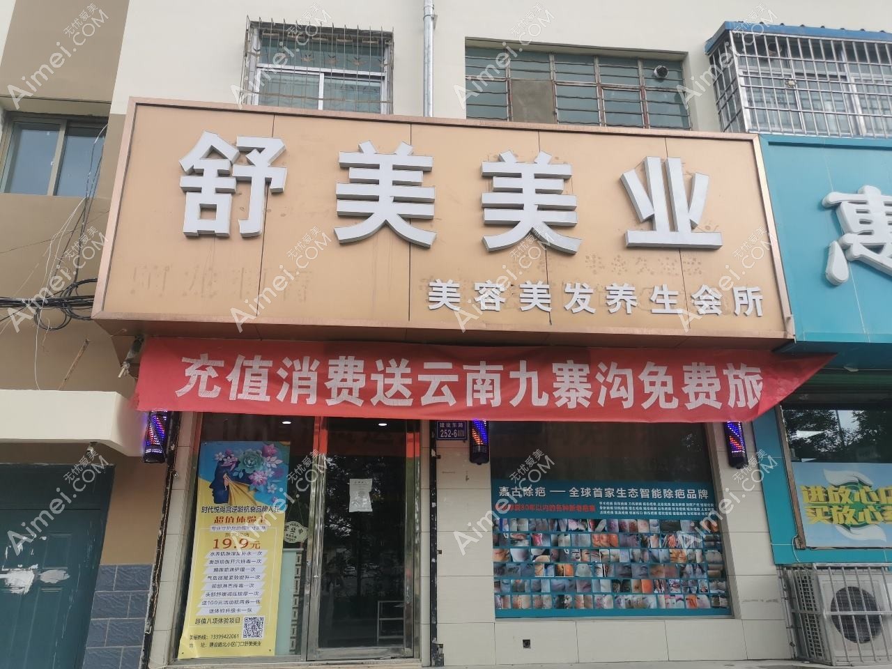 崇州舒美医疗美容诊所 崇州舒美医疗美容诊所
