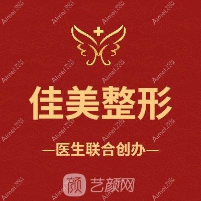 重庆佳美医疗美容诊所