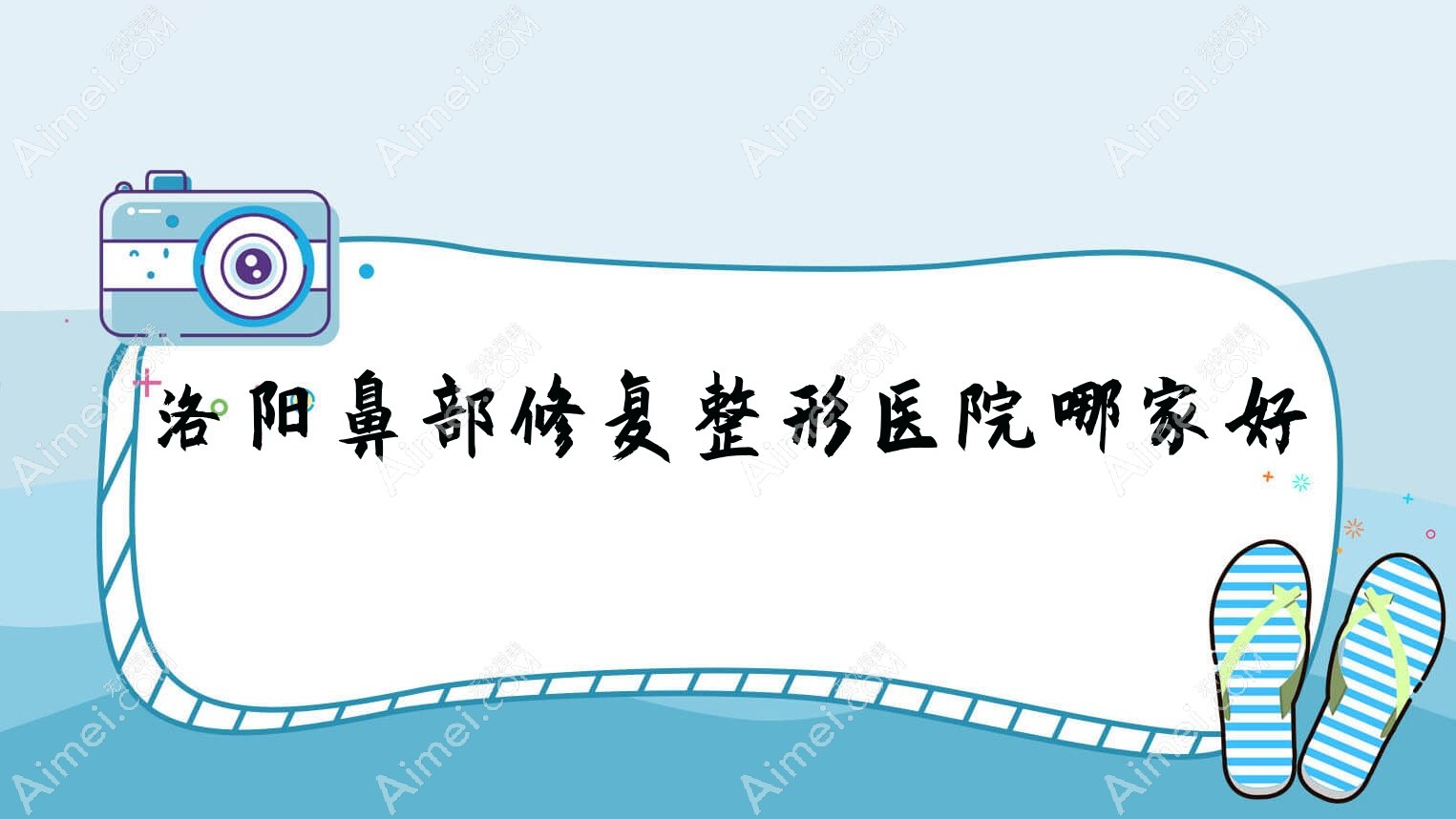 洛阳鼻部修复整形医院哪家好？洛阳鼻中隔软骨垫鼻尖建议安和/沪上玖愿