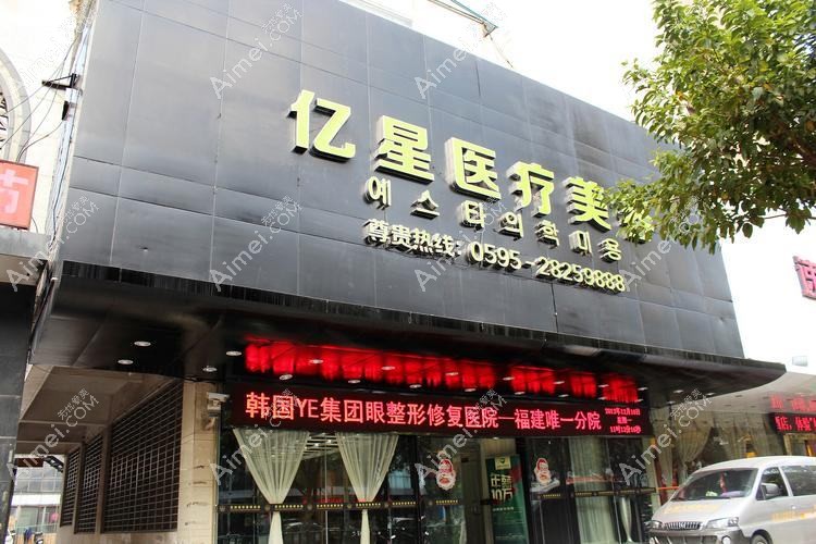 泉州施恩思医疗美容门诊部 泉州施恩思医疗美容门诊部
