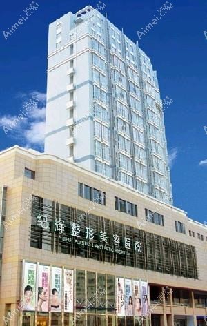 秦皇岛纪辉美容医院 秦皇岛纪辉美容医院