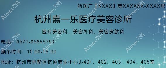 杭州乐一医疗美容诊所 杭州乐一医疗美容诊所