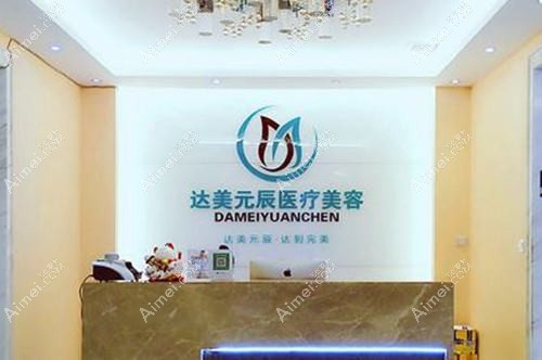 天津旭元堂医疗美容诊所