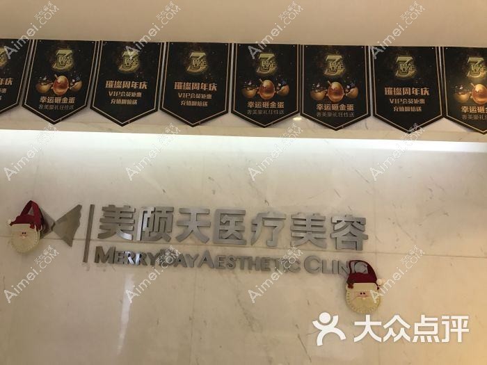 北京美颐医疗美容诊所 北京美颐医疗美容诊所