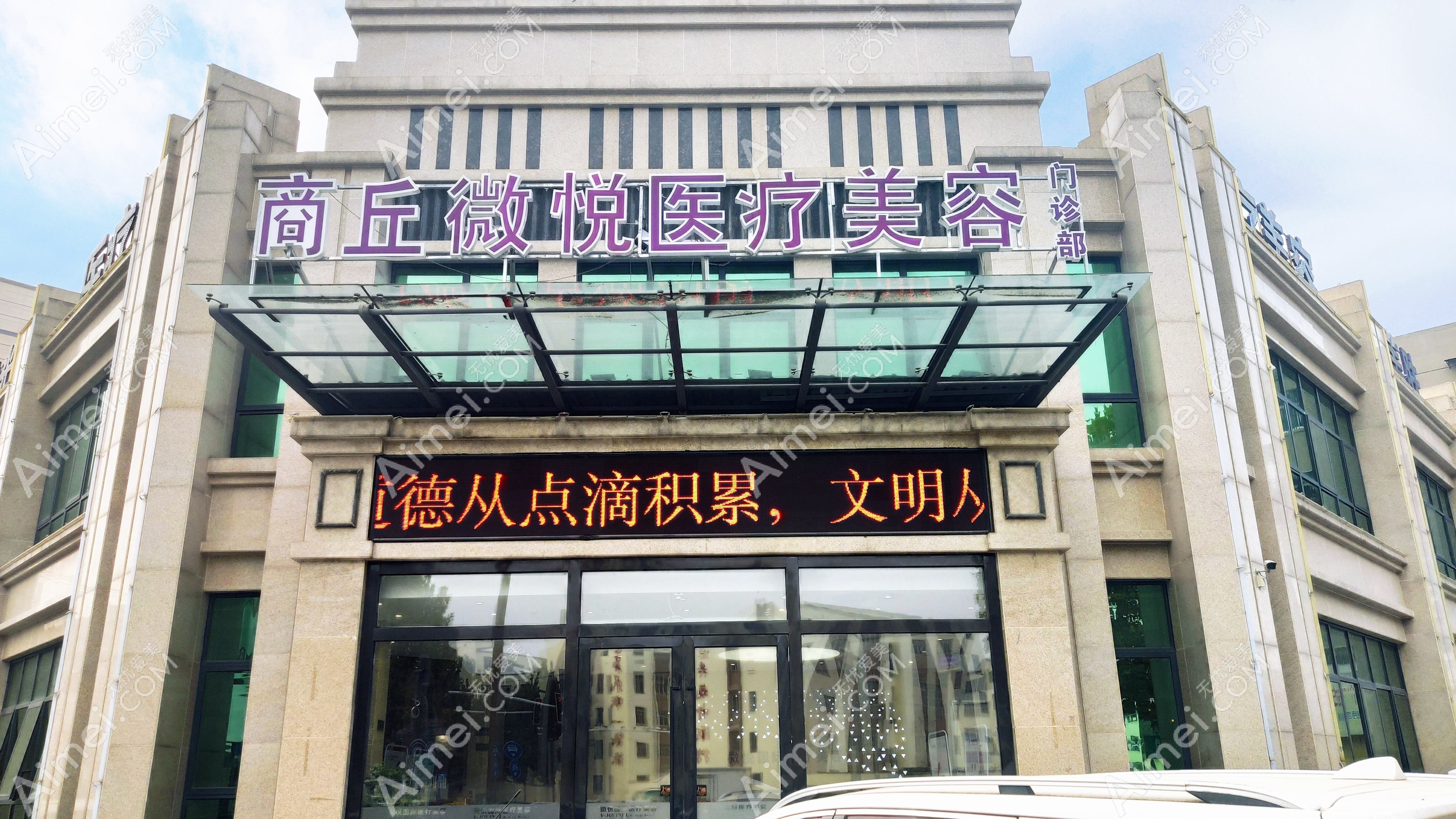 无锡春悦医疗美容诊所