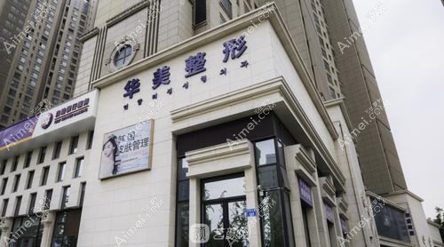唐山肤佑加越美医疗美容诊所