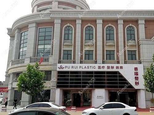 秦皇岛瑞姿医疗美容诊所