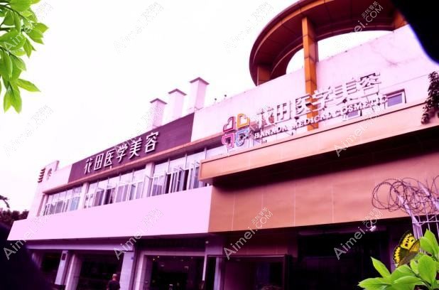 成都中优立美医疗美容诊所